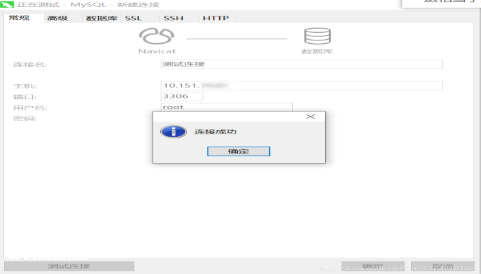 【Bug解决】Navicat无法连接远程服务器的Mysql数据库 【Bug解决】Navicat无法连接远程服务器的Mysql数据库-图片5